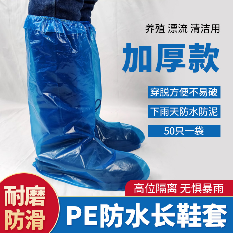 医用隔离鞋套一次性使用PE聚乙烯卫生保洁鞋套防水带皮筋长鞋套