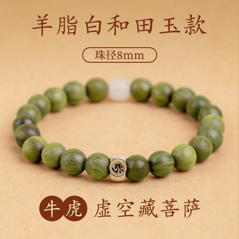 [소/호] 공허보살 양고기 지방백화천옥 8mm