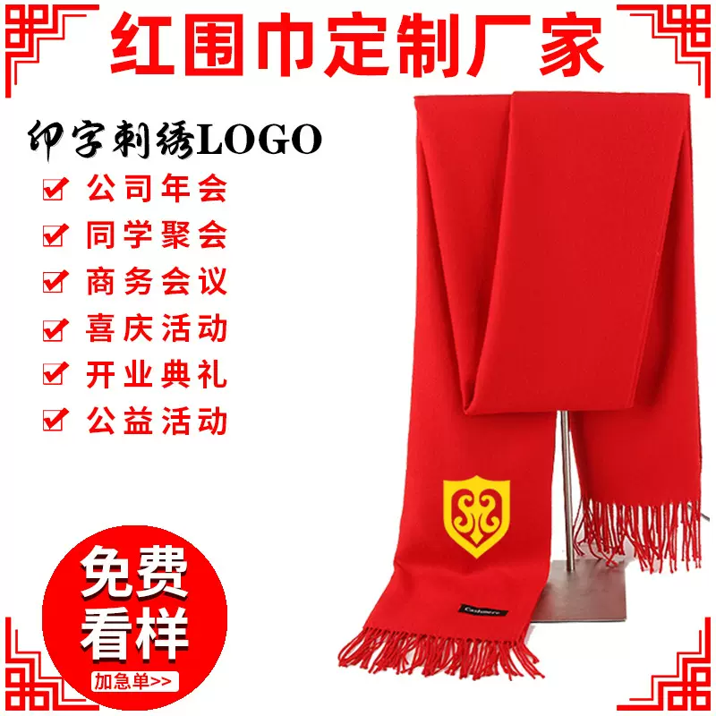 公司年会活动红围巾定制开业庆典中国红仿羊绒红围巾刺绣logo工厂