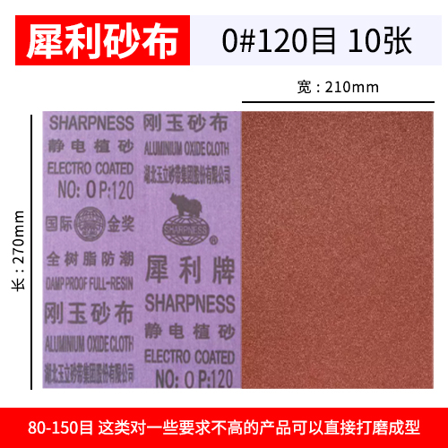 샤프 브랜드 에머리 천(120메시): 10장