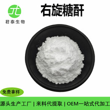 右旋糖酐10 40 70 支持检测 100g  Dextran 葡聚糖 右旋糖苷