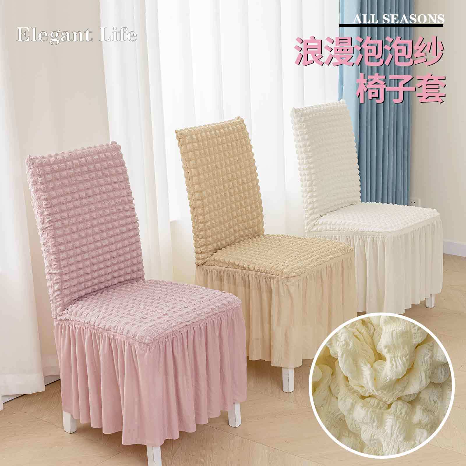 Nuevo estilo silla cubierta Seersucker falda integrada todo incluido sala de estar mesa de comedor silla cubierta universal engrosada ins estilo