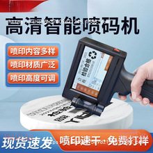 流水线生产日期喷码机手持小型大小字符智能喷码机打印食品垒德株