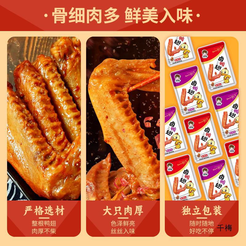香辣鴨翅開袋即食小包裝網紅滷味肉食類整箱辣味零食小吃休閒食品