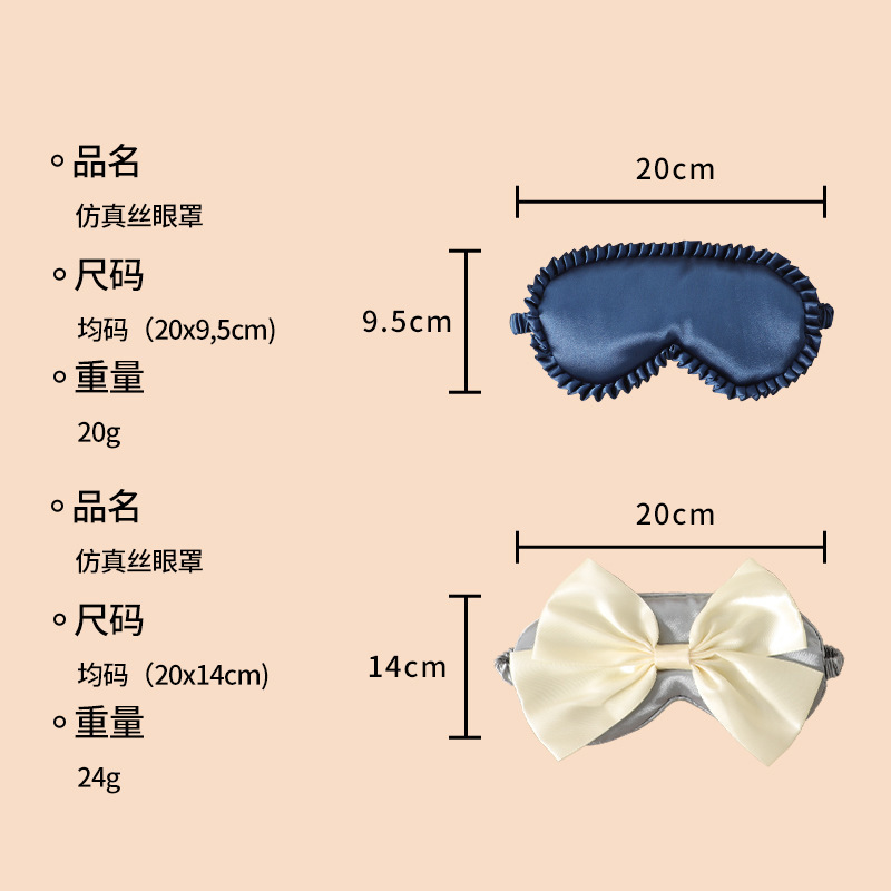 仿真丝眼罩遮光不压眼丝绸凉感眼罩男女午休睡觉眼罩定制LOGO礼品|undefined