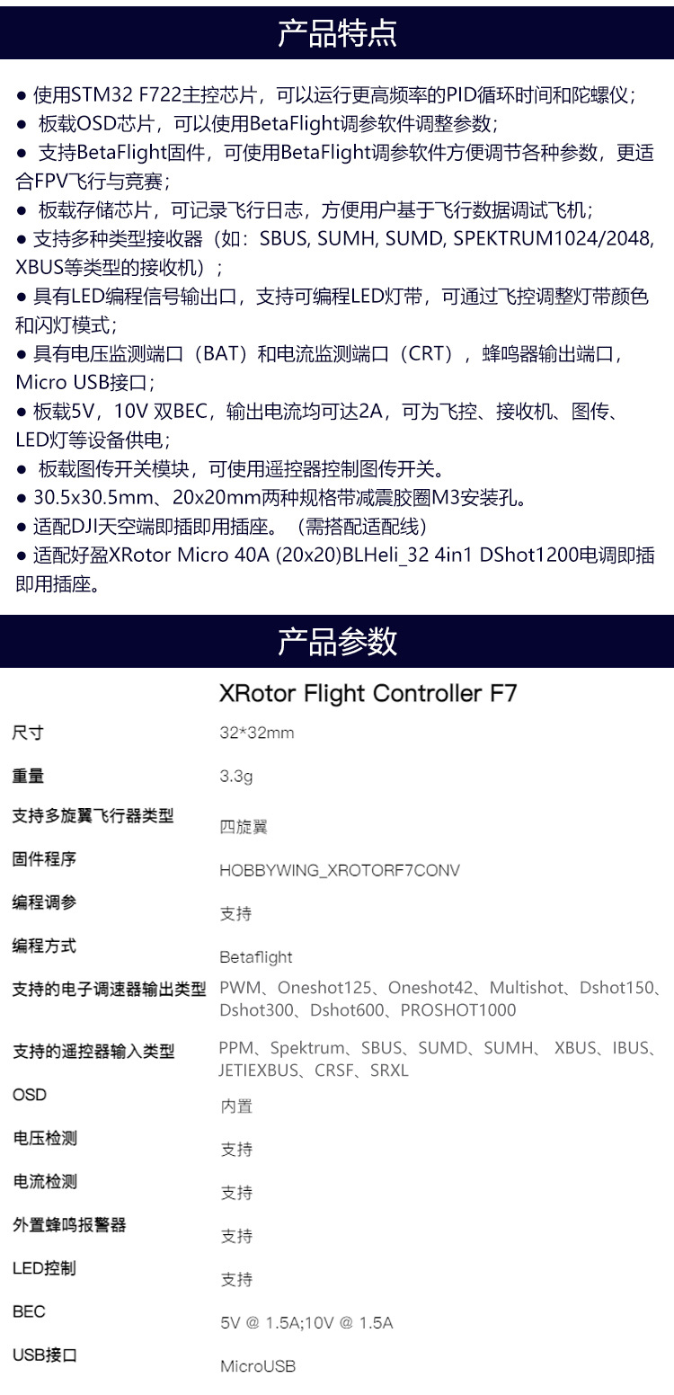 XROTOR-F7飞控_02