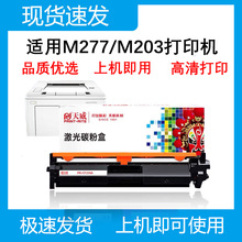 天威适用惠普LaserJet Pro M227fdw硒鼓M203d/dn/dw nw粉盒hp230A