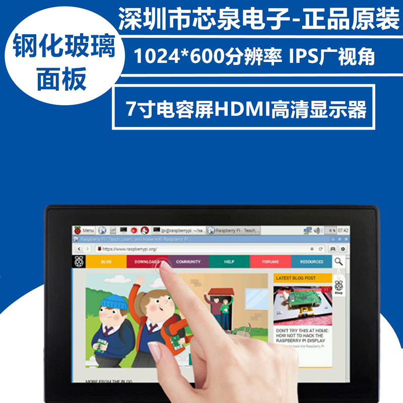 树莓派4 7寸HDMI高清显示器 IPS屏钢化玻璃电容触摸屏 流畅响应快