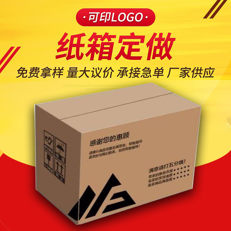 厂家批发邮政快递纸箱包装盒北京延庆快递纸箱搬家包装纸箱纸盒