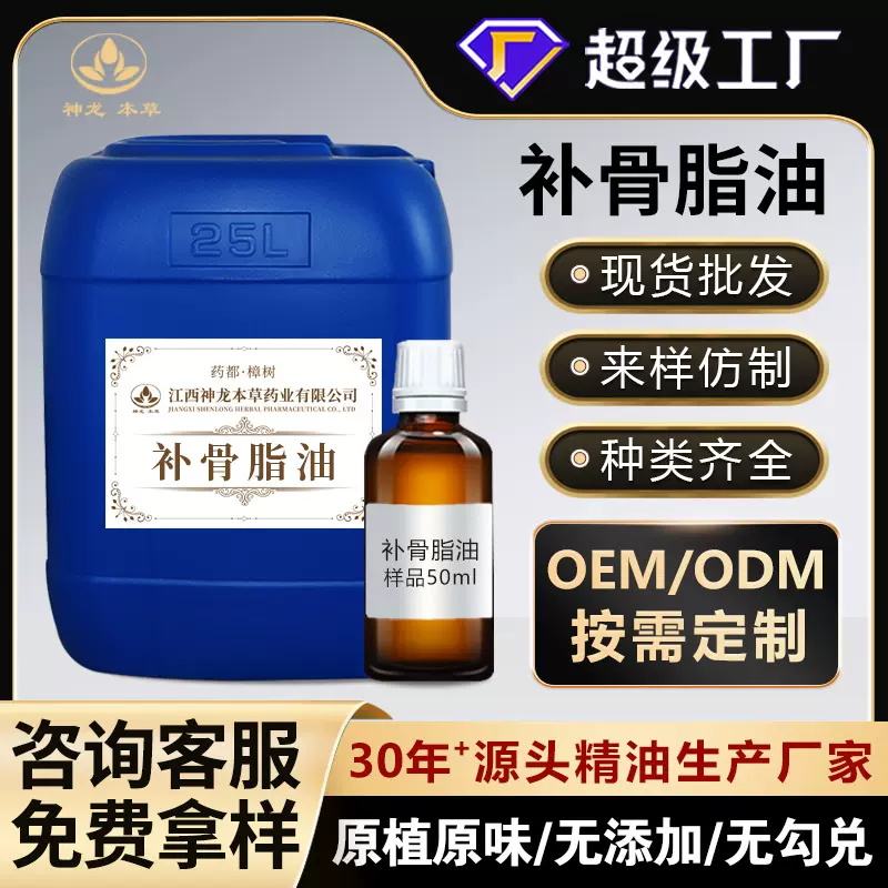 补骨脂精油源头工厂现货批发植物中药单方超临界萃取油化妆品原料