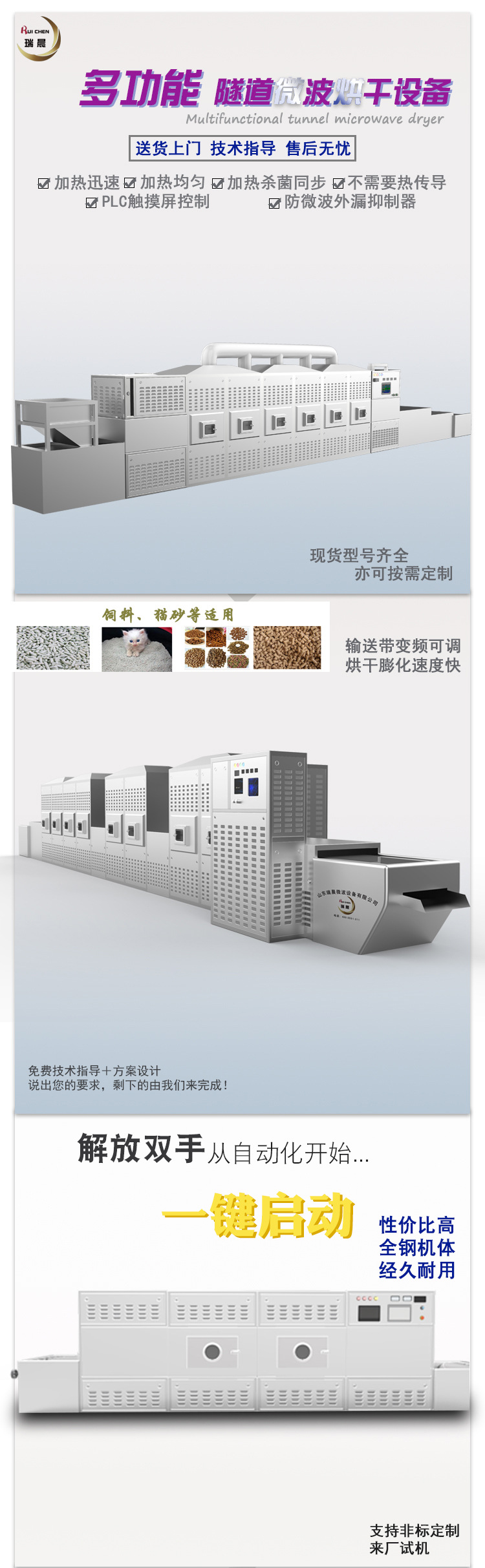 新饲料猫砂微波烘干详情页1