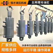 主网摆动油缸 小型油缸液压多级液压起重运输机械油缸液压缸高压