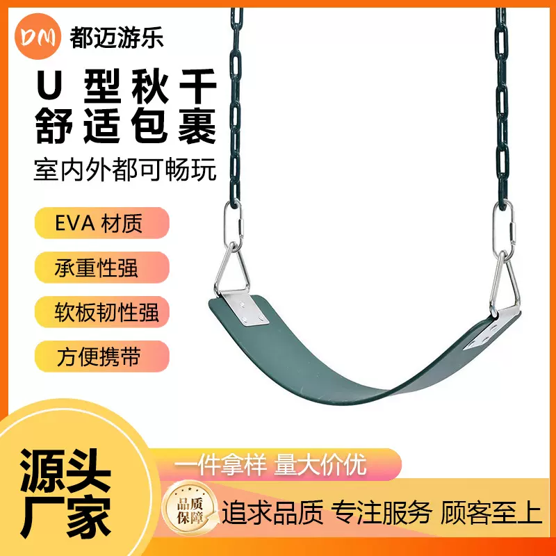 秋千跨境室内外小区荡秋千201不锈钢铁片批发爆款户外EVA儿童秋千