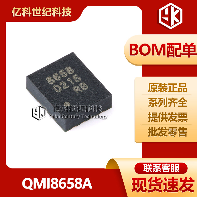 全新原装QMI8658A丝印8658 LGA-14封装姿态传感器/陀螺仪芯片