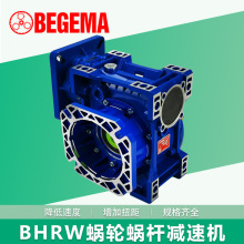 BEGEMA BHRW蜗轮蜗杆小型减速机器铝壳铝合金波箱配步进伺服电机