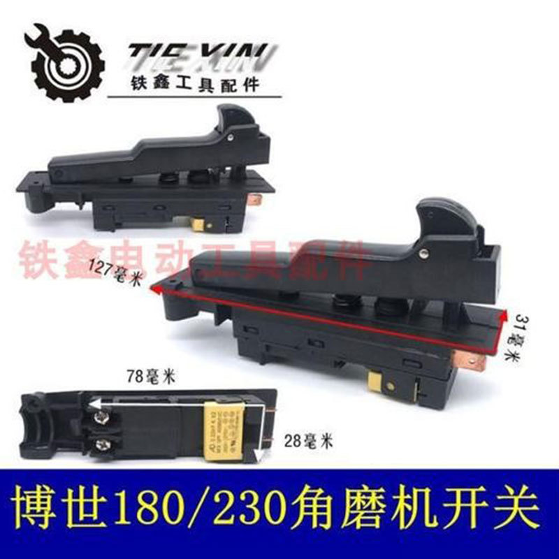 【货号02958】牧田款180角磨机配件180角磨机开关电源开关