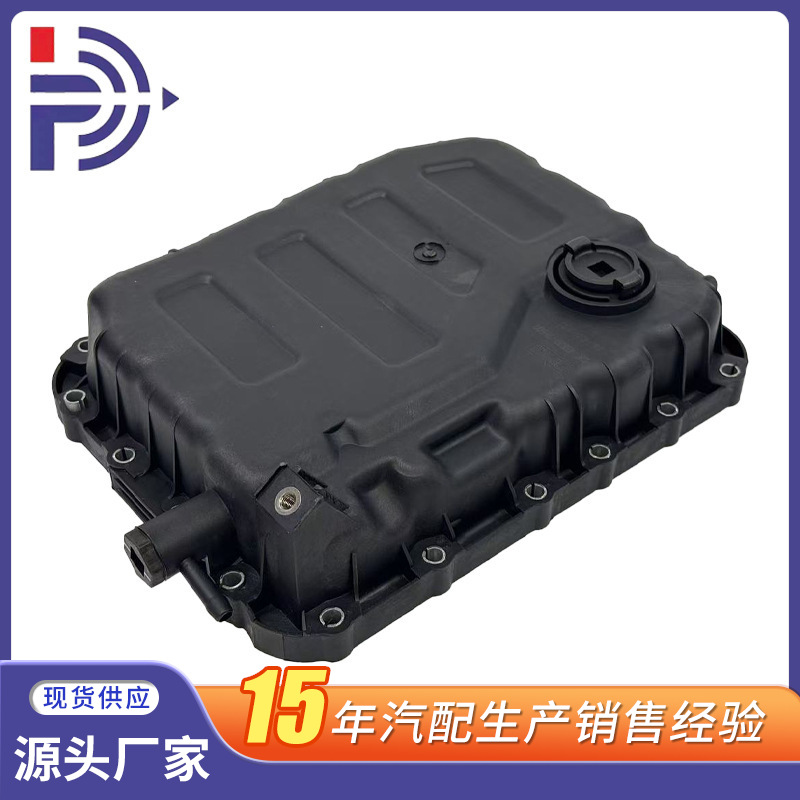 适用于现代起亚引擎系统变速箱油底壳45280-2F500 45280-2F900
