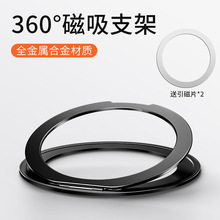 旋转便携隐形背贴固定多功能磁吸手机金属镂空支架通用支点指环扣