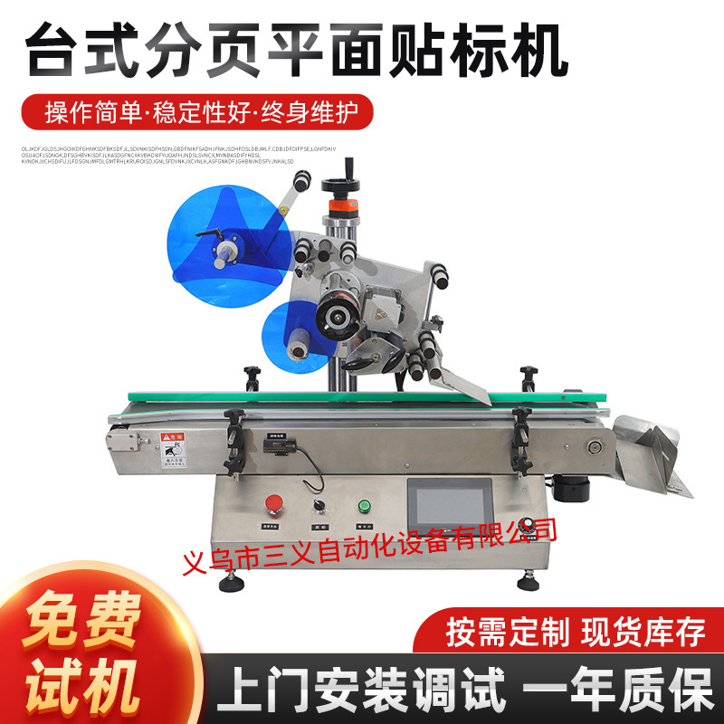 全自动分页贴标小型台式平面贴标机 有序稳定快速圆瓶贴标机批发