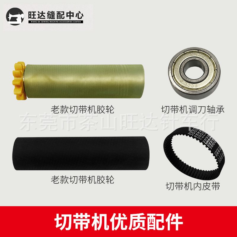 切带机刀片内皮带调节螺丝发热管压料板压料螺丝盘子