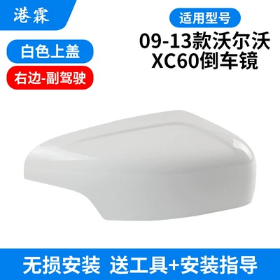 Volvo 09-13 Xc60 Reversing Mirror: Rear mirror/rearview mirror assembly - white-shell-passenger