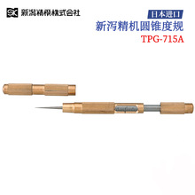 议价全新日本原装进口SK新泻精机圆锥度规TPG-715A