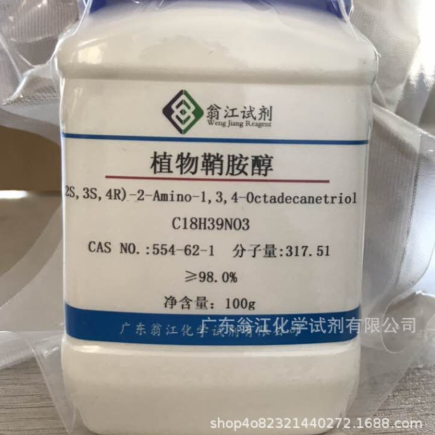 现货直供：植物鞘胺醇| 554-62-1|≥98.0%|1g-25g P固体 翁江试剂