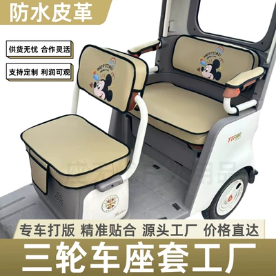Electric car cushion, Cover Special Waterproof Leather Electric