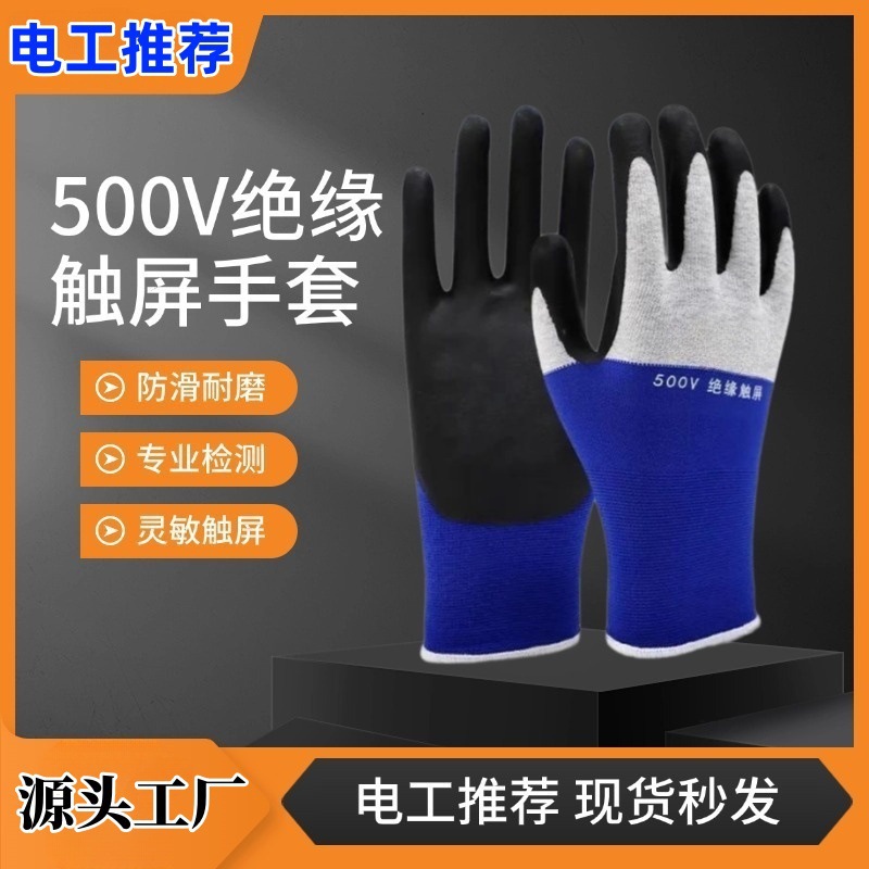 400V低压绝缘手套500V家用电工带电作业防电防滑可触屏橡胶手套