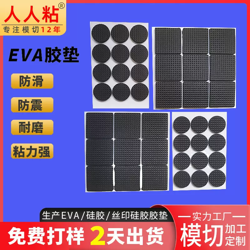 eva泡棉垫片桌脚椅子家具垫圈背胶自粘eva脚垫工业防震垫减震