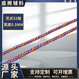 32锭5.5mm花式涤纶绳斜纹圆鞋带32锭涤纶帽绳腰绳裤绳编织绳子