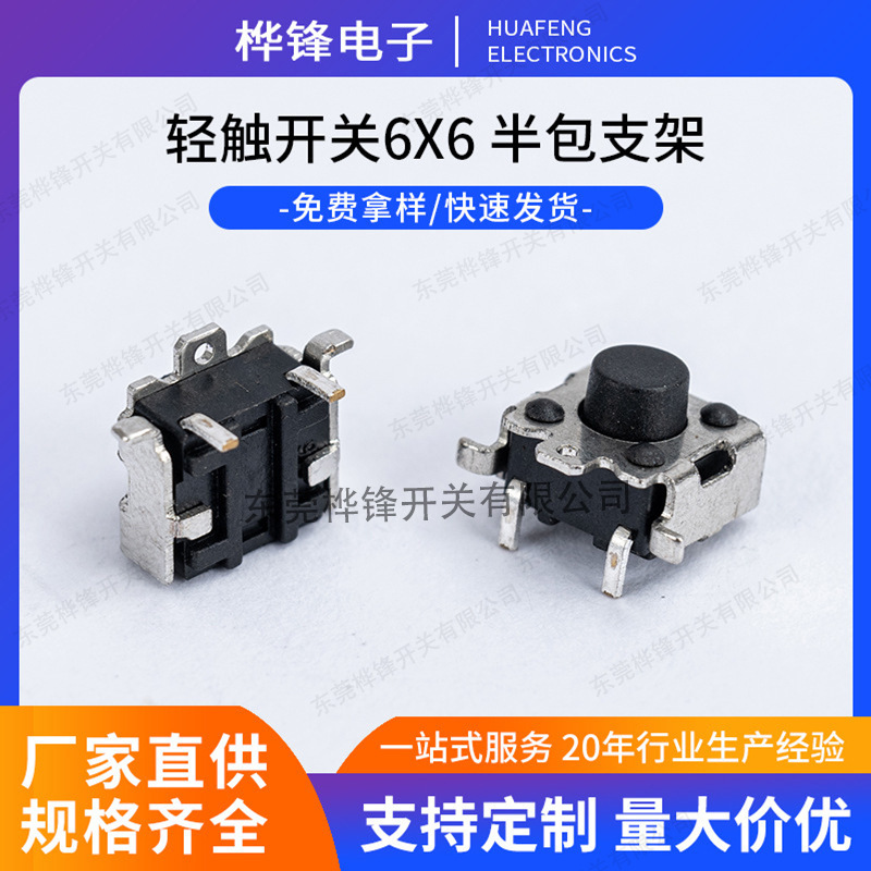 Half Pack Bracket Tact Switch Patch Type Micro Tact Switch 6X6 Horizontal Key Switch Manufacturer Half Pack Bracket Tact Switch Patch Type Micro Tact Switch 6X6 Horizontal Key Switch Manufacturer