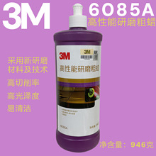 3M抛光蜡6085A修复车漆细微划痕汽车美容划痕修复抛光蜡漆面去污