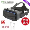 Qianhuan Magic Mirror VR13 generation nano eye protection version comes with wired headphones