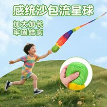 流星球幼儿园户外多人互动彩带投掷软球体育器材儿童抛接球玩具