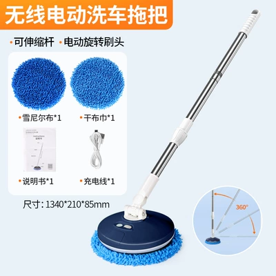 Wireless electric car washing mop automatic rotating retractable soft hair does not hurt the car, car and dual-purpose car brush cleaning brush (Car cleaning tools) - navy-blue-electric-mop-comes-with-2-mops