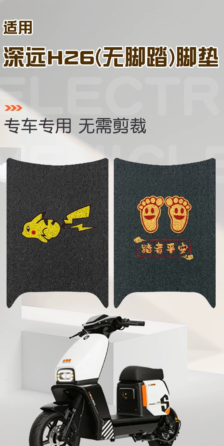 Suitable for Shenyuan H26 Foot Pads, Electric Vehicle Foot Mats, Waterproof and Non-Slip Wire Loop Foot Mats, Electric Vehicle Modification Accessories