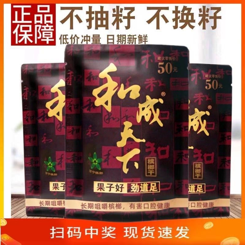 Heceng Tianxia Betel Nuts 30 Yuan, Scan the Qr Code to Win 50 Yuan, Heceng Tianxia Betel Nuts Same Flavor as Supermarket, Wang Betel Nuts Wholesale
