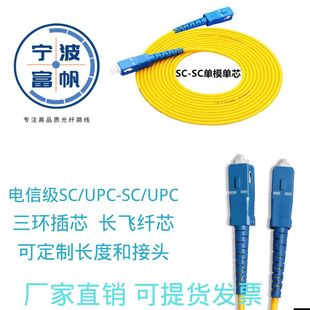 Fiber Optic Jumper Sc/Upc-Sc/Upc Telecommunication Grade Single-Mode Single-Core 3.5m 10.2m Long-Distance Transmission