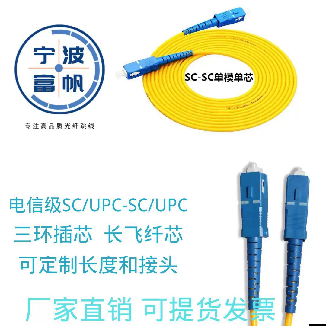 光纤跳线SC/UPC-SC/UPC电信级单模单芯3米5米10米20米长距离传输