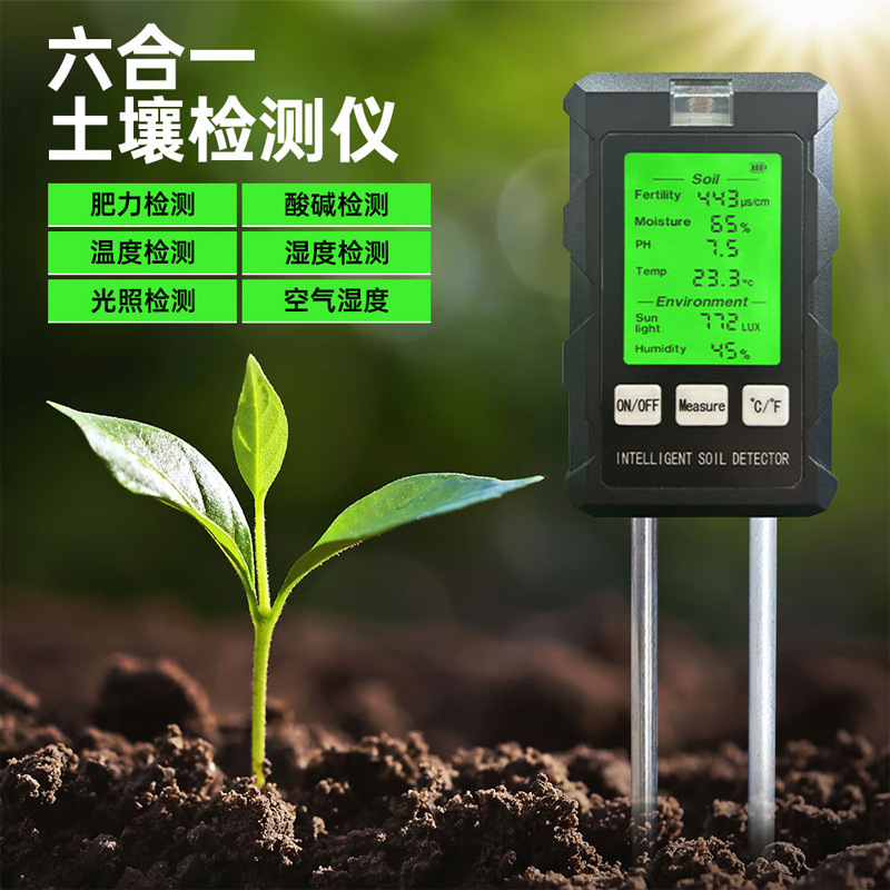 多功能带背光土壤测试仪土壤肥力酸碱度/湿度检测/环境照度检测仪