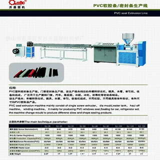 门窗密封胶条挤出机，PVC门窗密封条生产设备