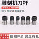 Engraving machine motor spindle cutter bar motor shaft cutter sleeve ER11ER16 ER20 extension rod 5mm drill chuck Chuck