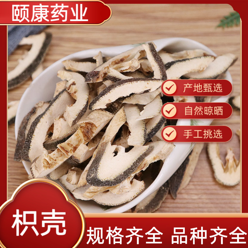 批发中药材枳壳 江西枳壳片 麸炒枳壳 大货供应 量大从优