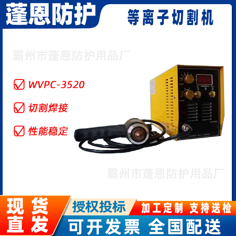 等离子切割机WVPC-3520破拆切割焊接一体机消防应急救援破门器