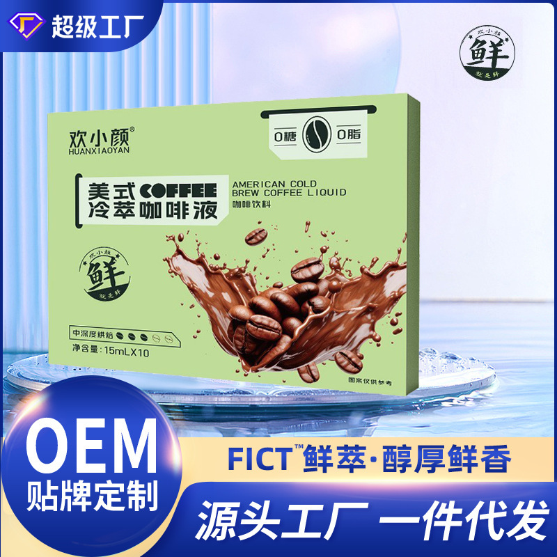 Concentrated Fresh Coffee Liquid, Americano Coffee Liquid, 0 Sucrose, 0 Fat, Arabica Beans, Cold Brew Coffee Wholesale Concentrated Fresh Coffee Liquid, Americano Coffee Liquid, 0 Sucrose, 0 Fat, Arabica Beans, Cold Brew Coffee Wholesale