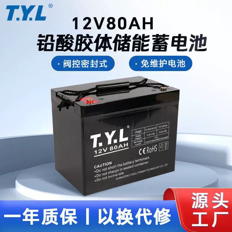 12V80AH光伏储能蓄电池胶体免维护电源太阳能发电系统铅酸电池