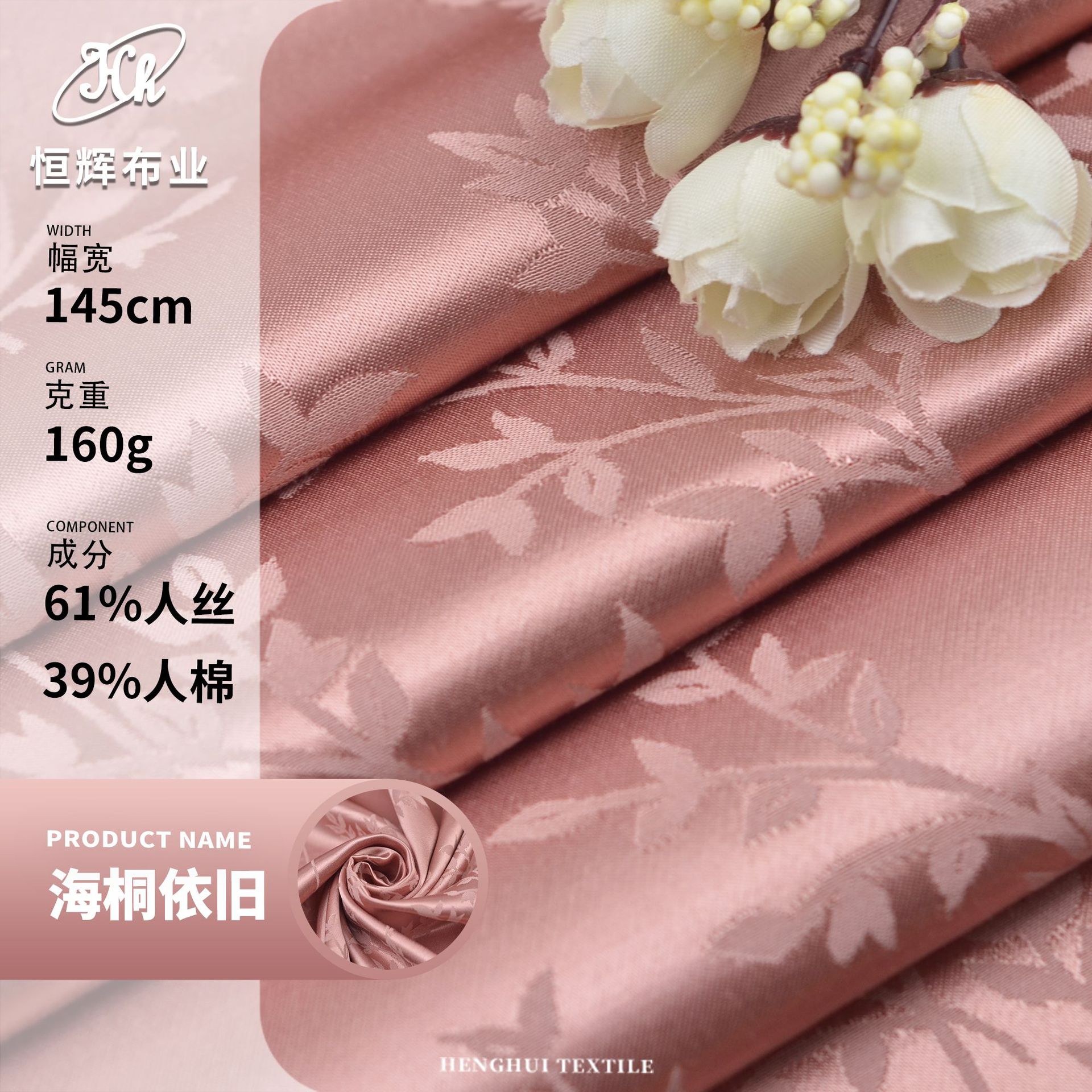 海通草暗纹提花面料160g粘胶人丝人棉提花缎国风古风汉服旗袍布料