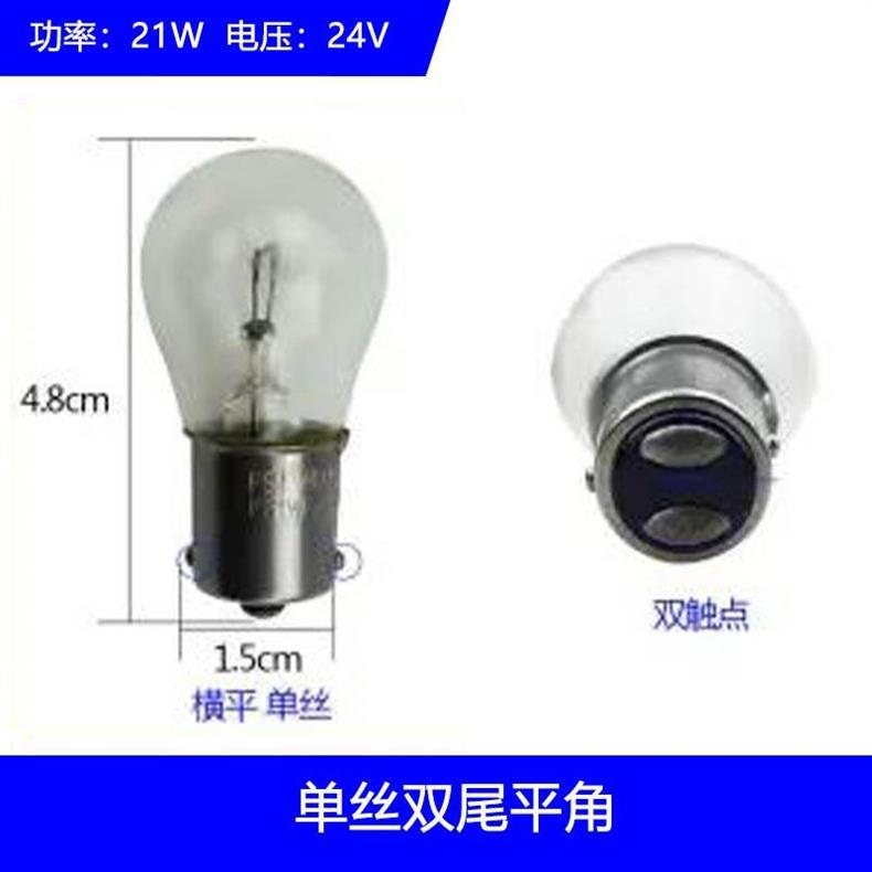 12v24V car truck brake bulb turn signal double filament single filament single tail flat angle single tail high and low foot crooked angle lamp