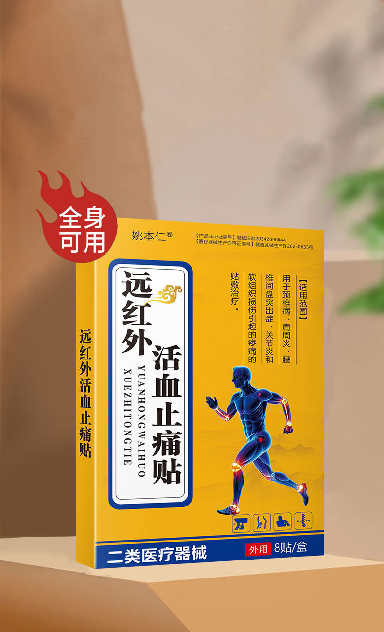 Yao Benren Far Infrared Blood Circulation Pain Relief Patch 7cm x 10cm 8 Patches per Box quality and texture